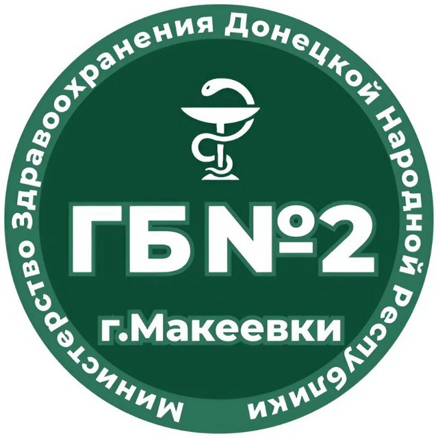 Городская больница №2 г.Макеевки