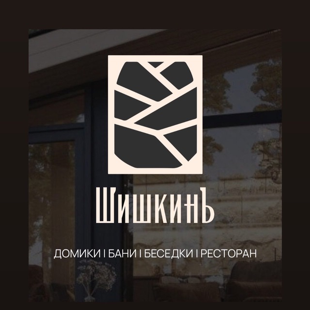 ПАРК ? ШИШКИНЪ