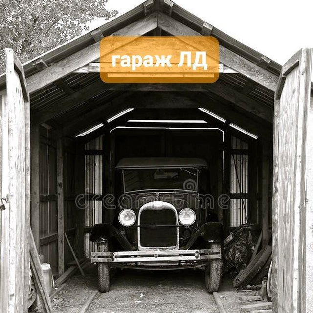 Гараж ЛД