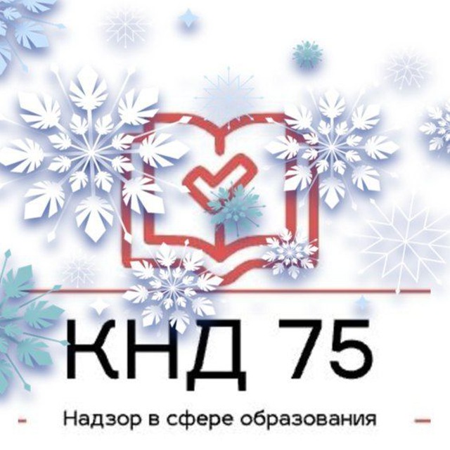 Надзор в сфере образования75. ru