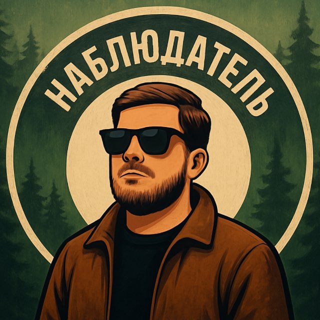 ? Новости | Наблюдатель