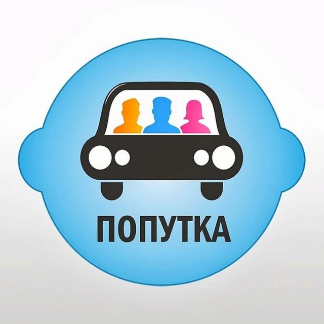 Попутчики Москва - Сочи | Крым | Краснодар - ? Объявления в Telegram.