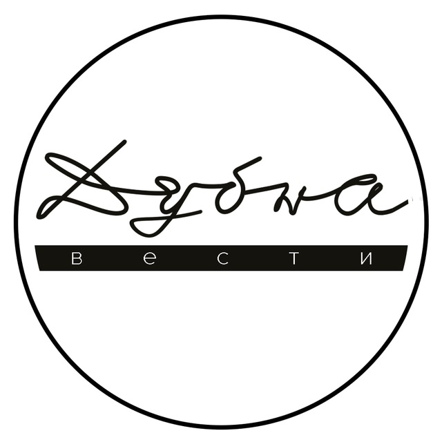 Вести Дубны