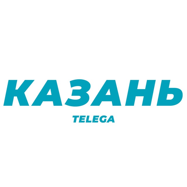 Казань Что делать?