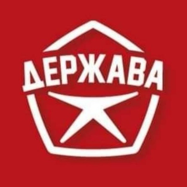 Держава - политическая партия