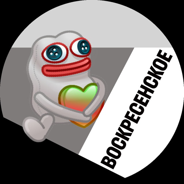 Воскресенское