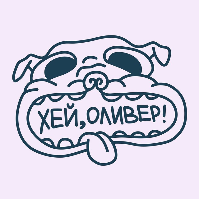 Хей Оливер