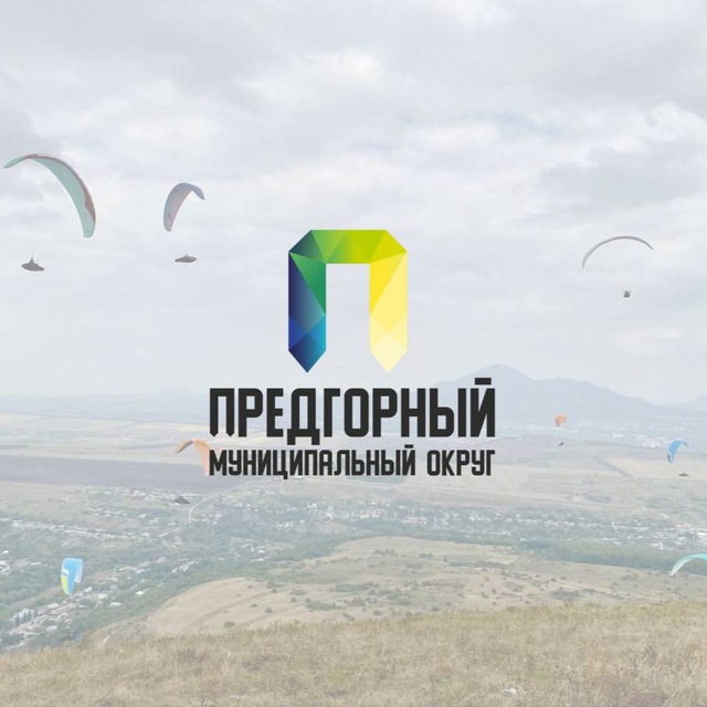 Предгорный округ