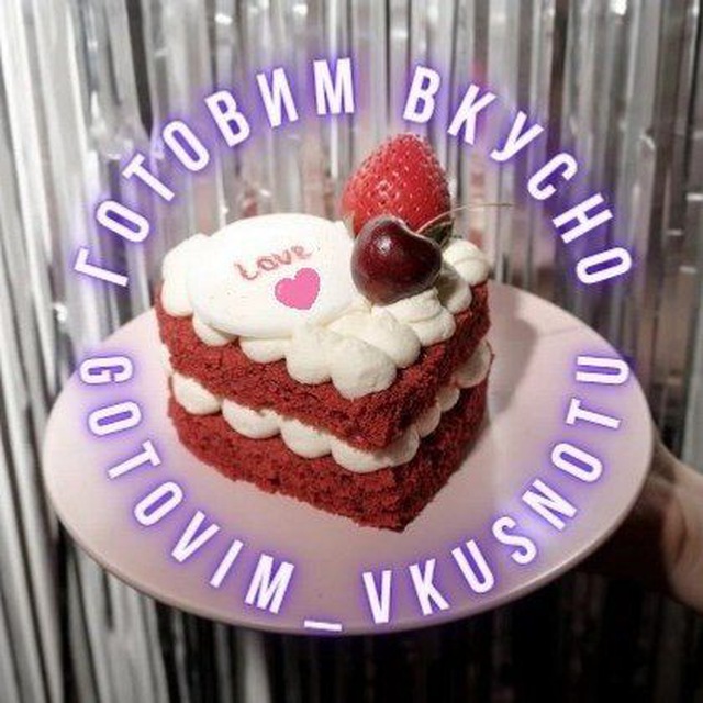 Готовим вкусно|Любимые рецепты?