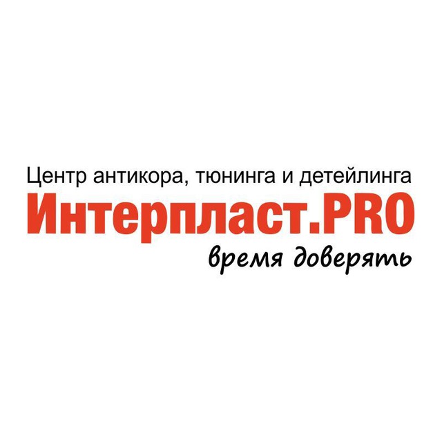 Интерпласт.PRO