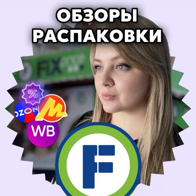 FIX PRICE ⚡️СКИДКИ
