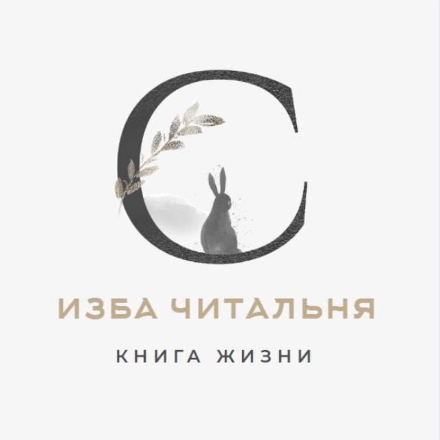 Изба-читальня (ридинг) с Ксенией Каган Агрегатор чтений, читален, чтецов