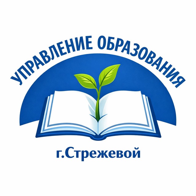 Управление образования Стрежевой
