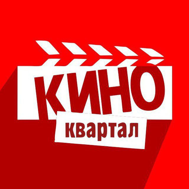 Киноквартал отзывы. КИНОКВАРТАЛ афиша. КИНОКВАРТАЛ.