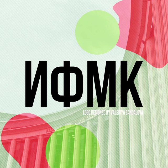 Поступай в ИФМК КФУ