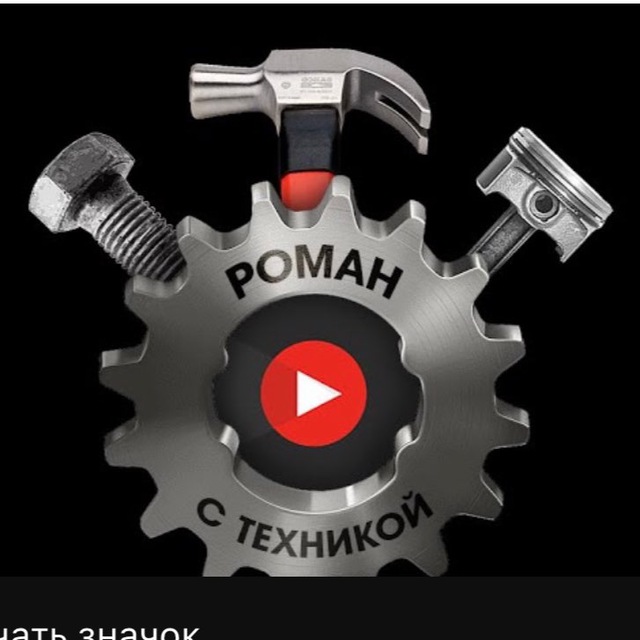 РОМАН С ТЕХНИКОЙ