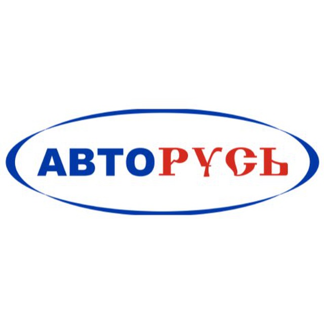 АВТОРУСЬ