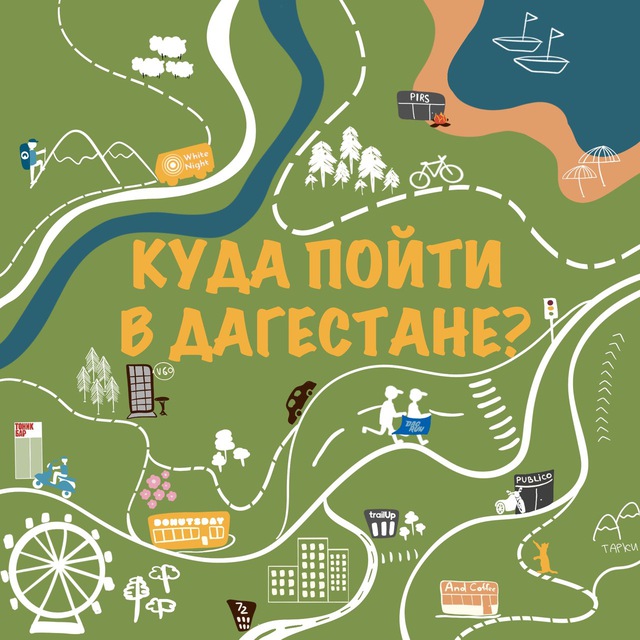 Куда пойти в Дагестане