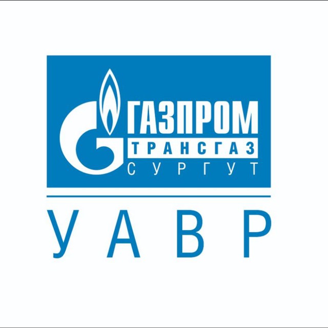 УАВР_СУРГУТ