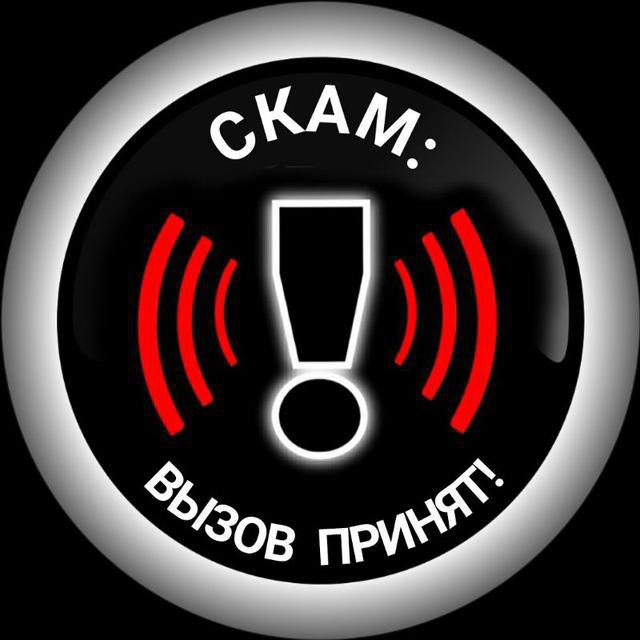 СКАМ: вызов принят! ⚠️