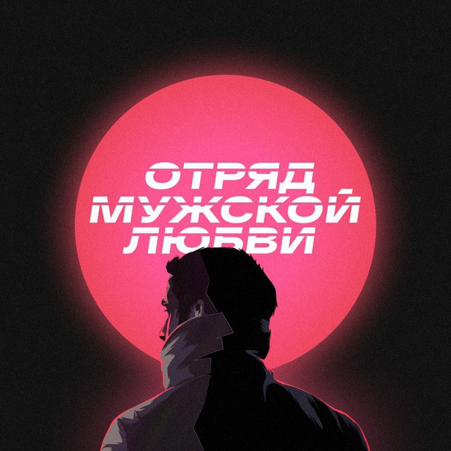О.М.Л. / Логунов