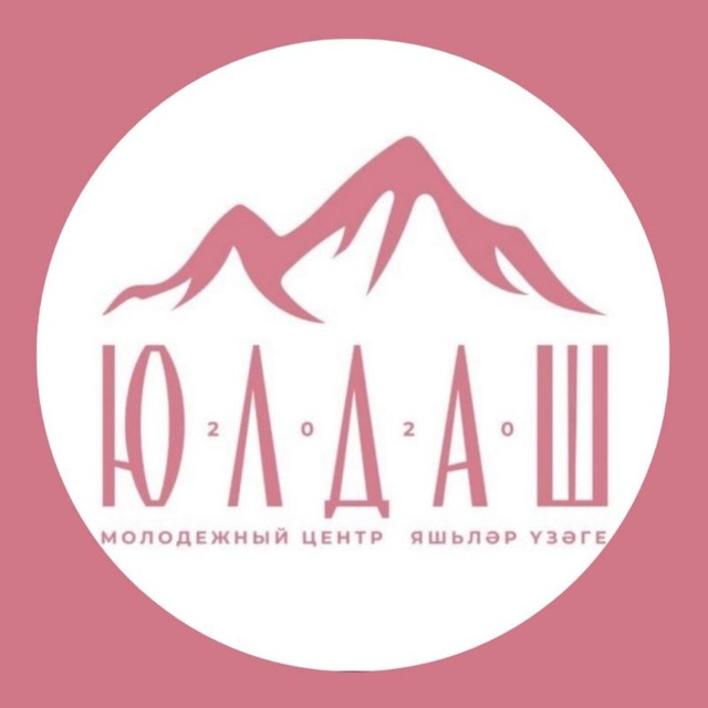 Молодёжный центр «Юлдаш (Юдино)