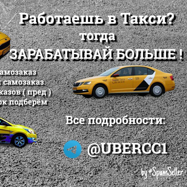 Перехватчик заказов в mobile taxi (Ловушка) | VK