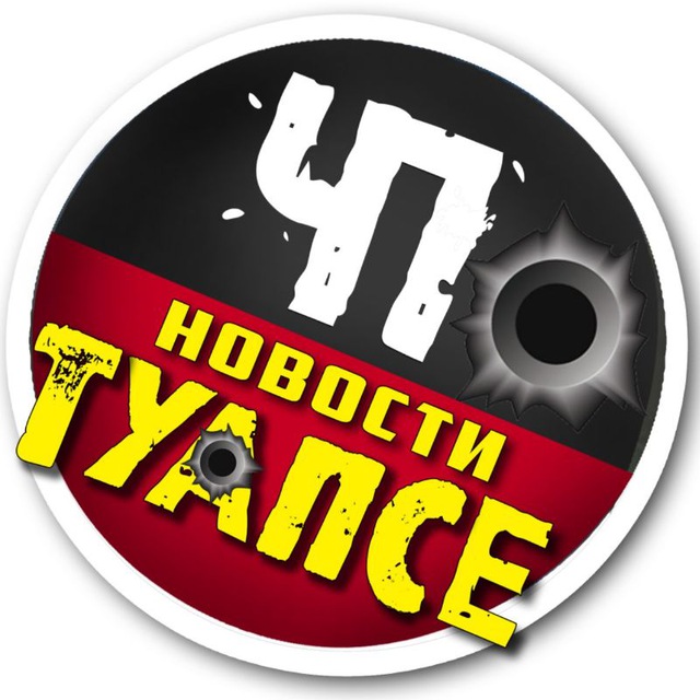 ЧП ТУАПСЕ