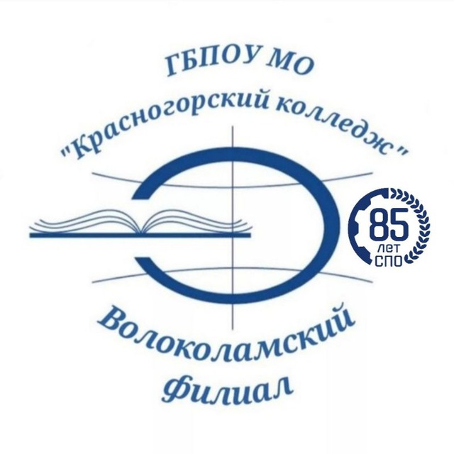 Волоколамский филиал ГБПОУ МО "Красногорский колледж"