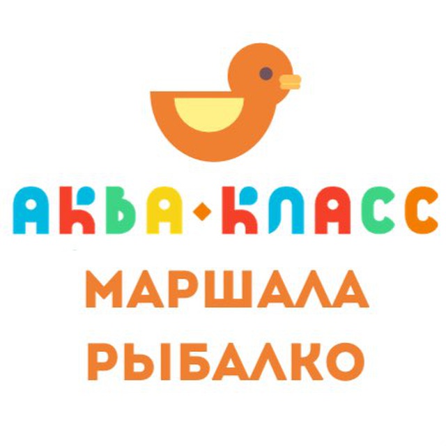 Аквакласс Маршала Рыбалко 2к4