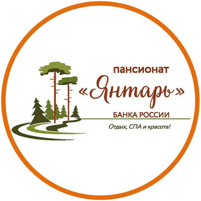 Пансионат Янтарь Банка России