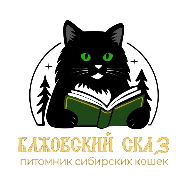 Питомник Бажовский Сказ