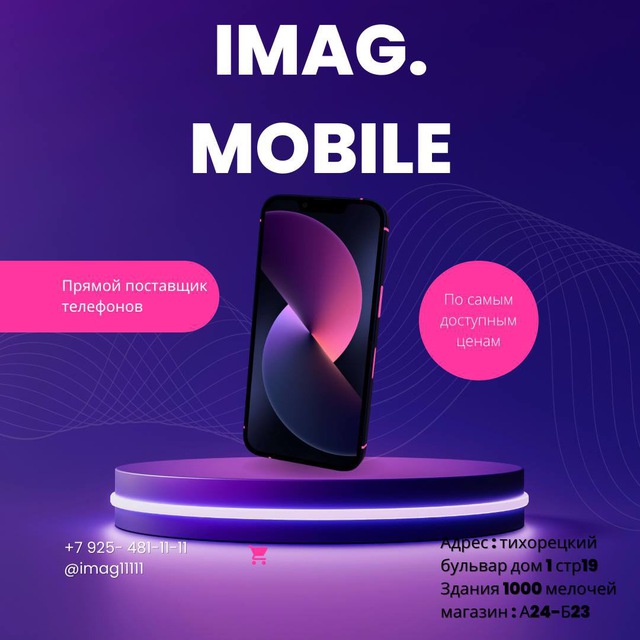 ImagMobile (Б-23)