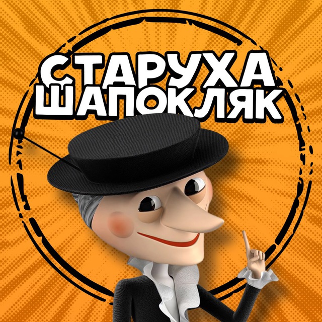 Старуха Шапокляк | Юмор