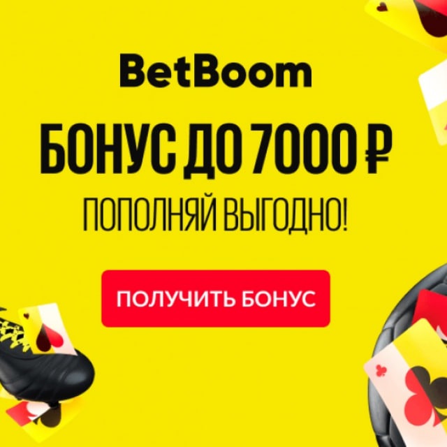 ПРОМОКОДЫ BETBOOM | ФРИБЕТ БУКМЕКЕР