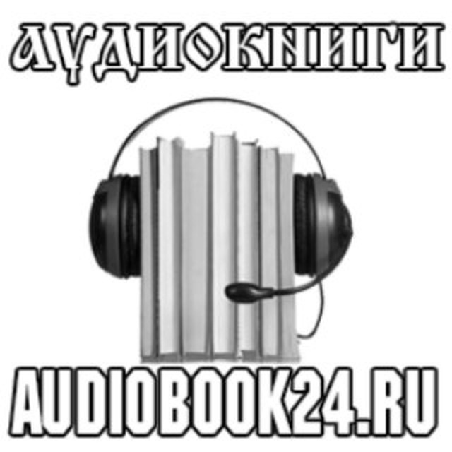 Аудиобиблиотека на audiobook24.ru