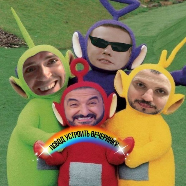 Повод устроить вечеринку