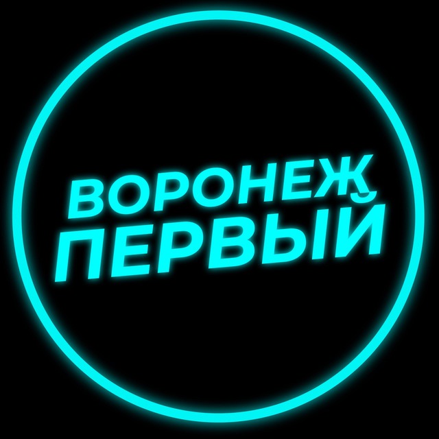 Воронеж на передовой