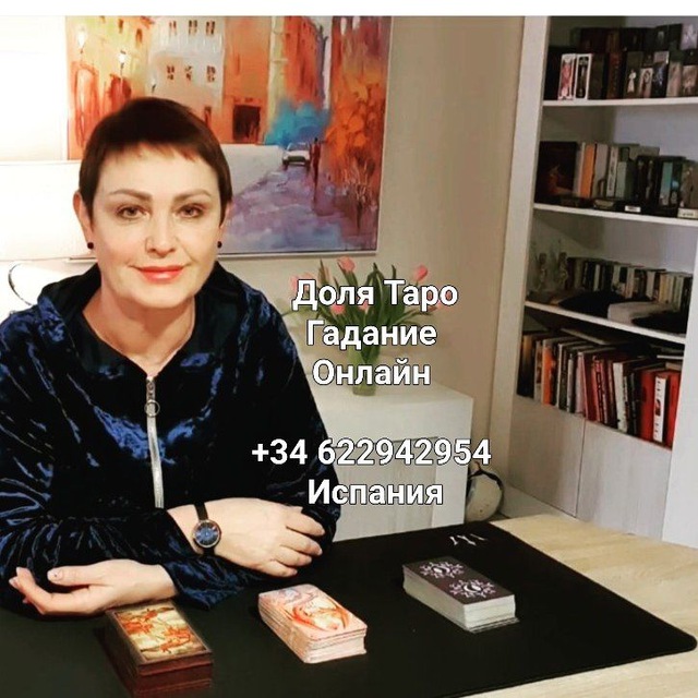 Тут тароскоп доля таро