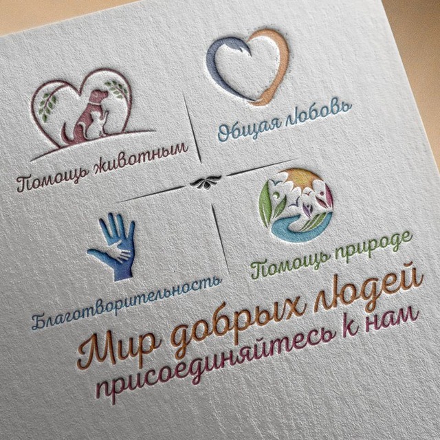 Мир добрых людей