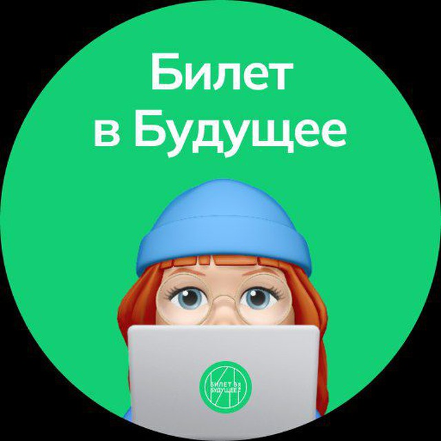 Билет в будущее: релизы платформы