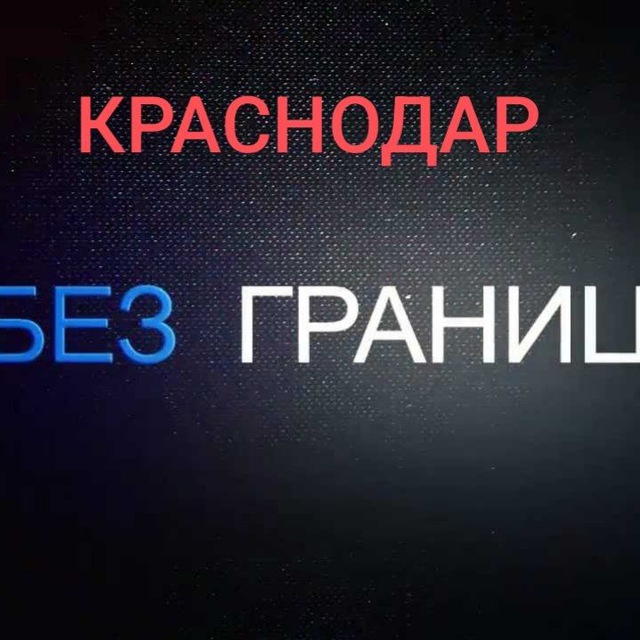 Telegram-чат "Мега чат Краснодара" — @megachatkrd