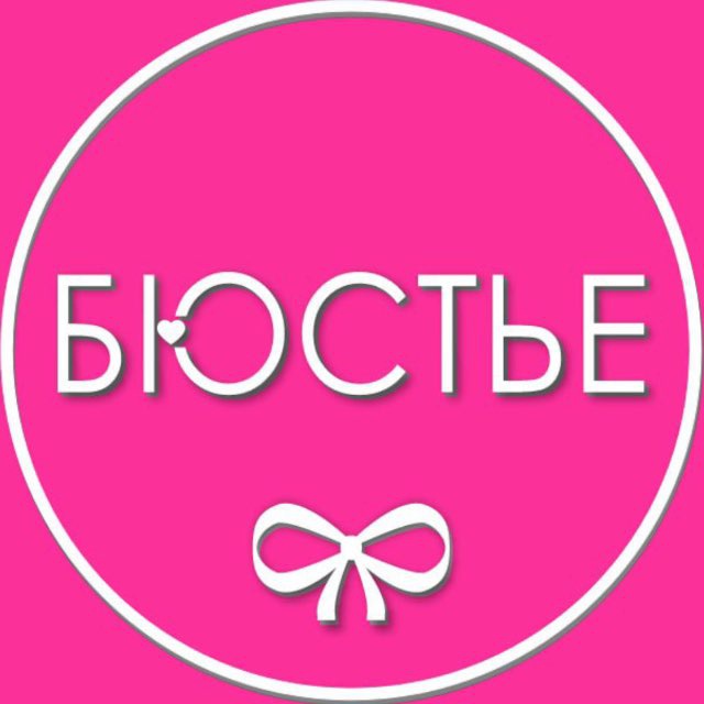 Бюстье ??