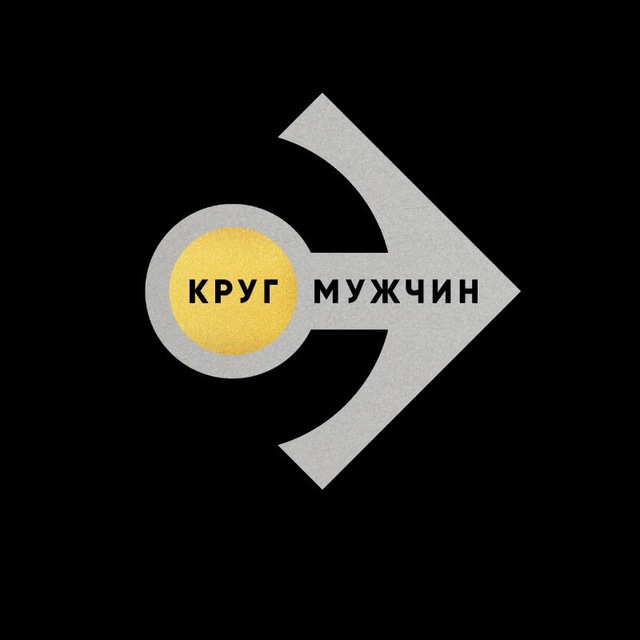 Круг мужчин СОРАТНИКИ