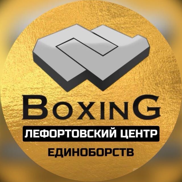 Лефортовский Центр Единоборств