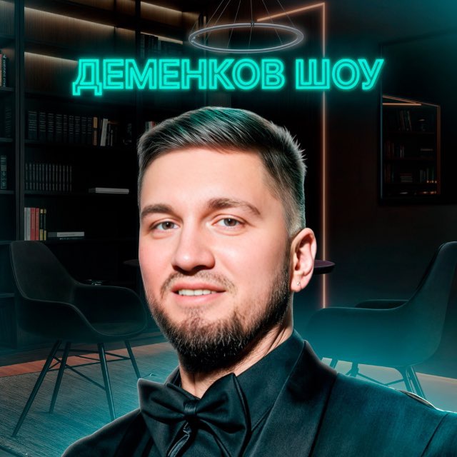Естественный интеллект | Деменков