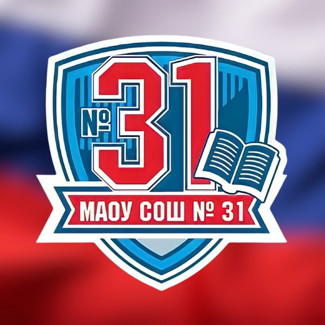 МАОУ СОШ №31 г. Тамбов
