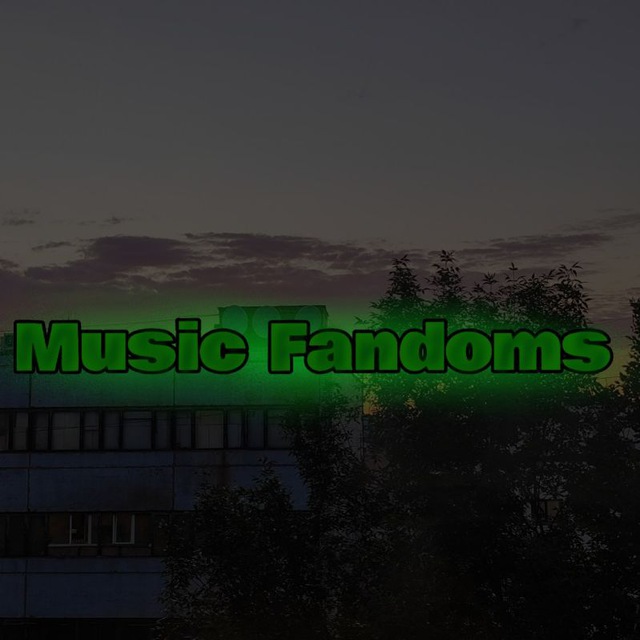 Music fandoms ||закрыт||