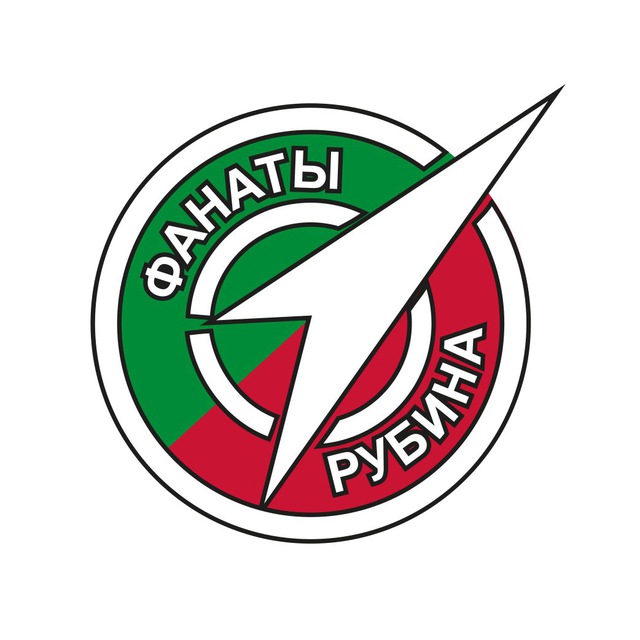 Фанаты Рубина