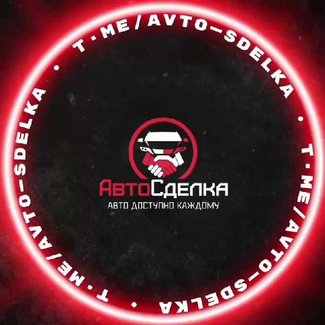 НОВОПСКОВ | АВТО?СДЕЛКА